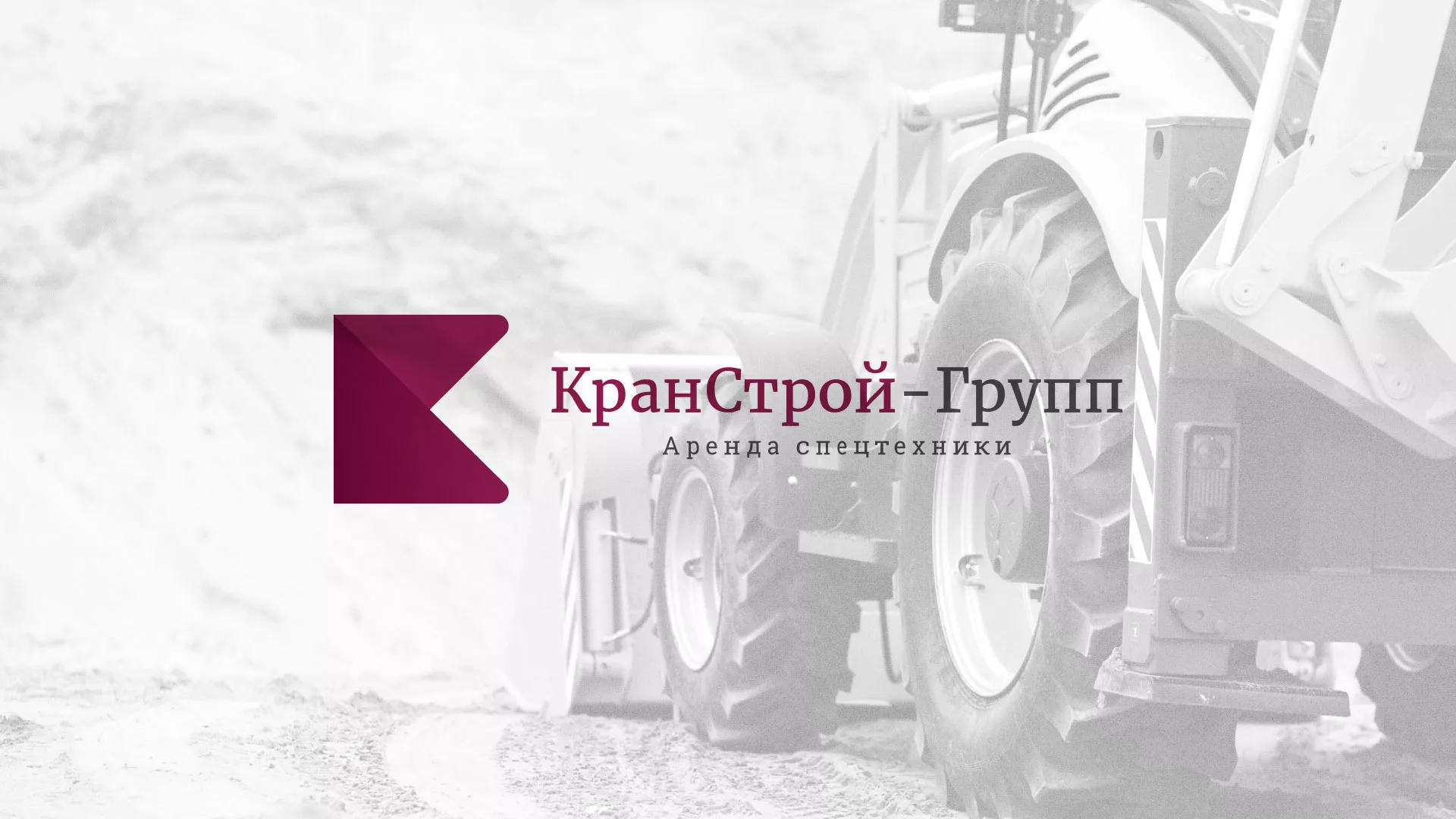 Разработка сайта компании «КранСтрой-Групп» по аренде спецтехники в Волгореченске